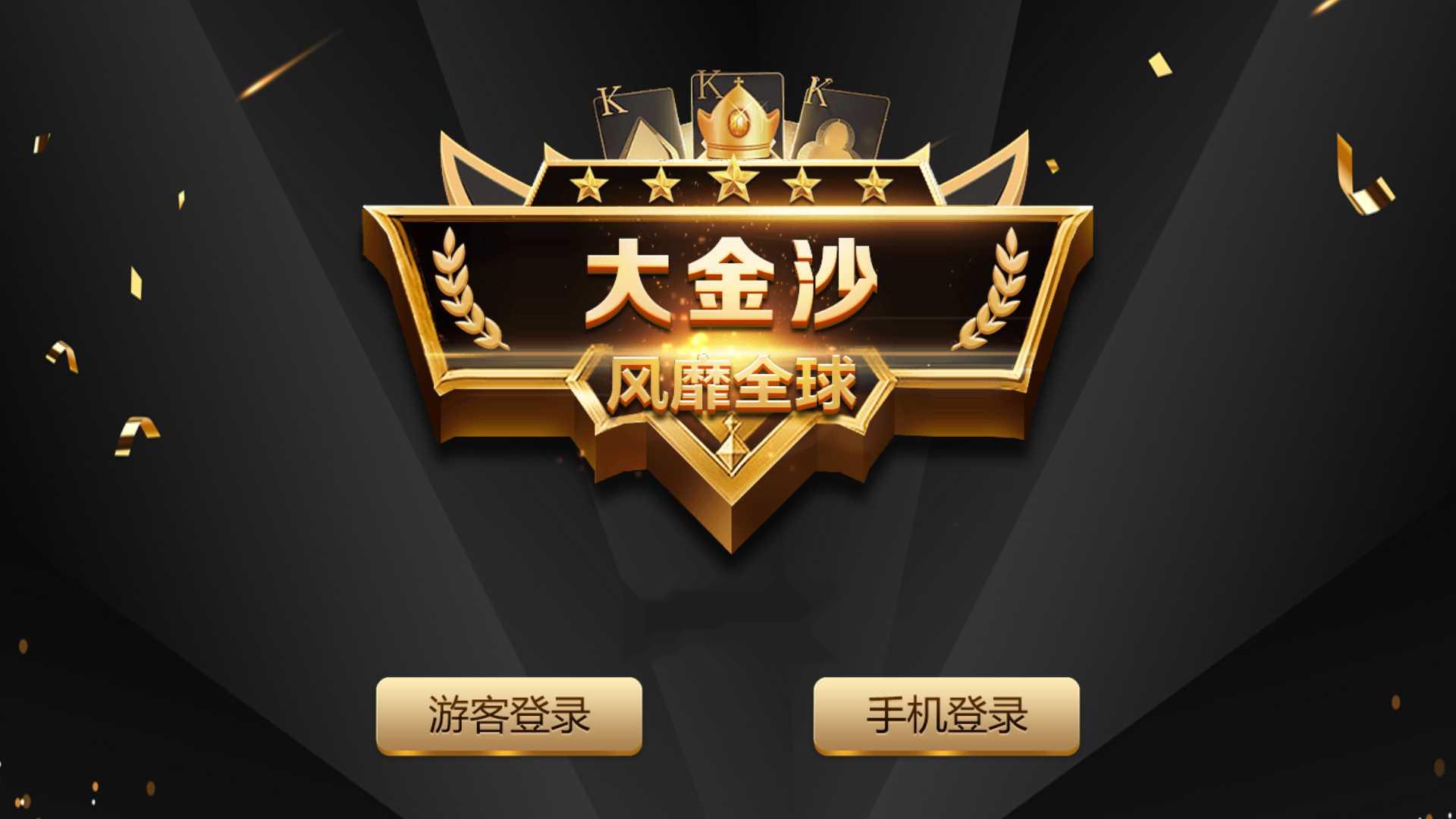 蒙特系列新版大金沙+解密工具+视频教程+搭建环境+控制端-各种盘口搭建,软件开发,维护,定制