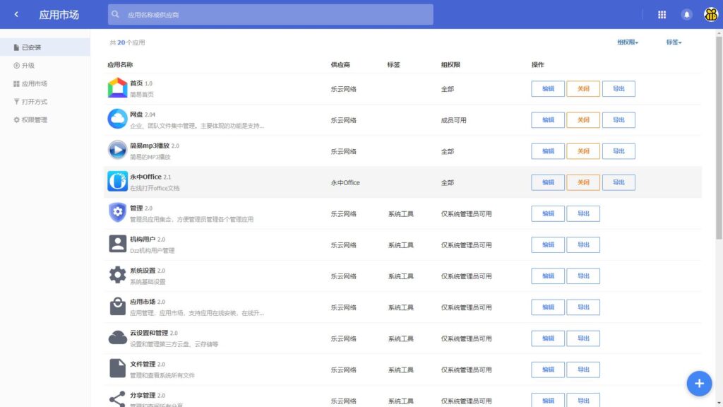 web网盘系统源码一键安装版插图3