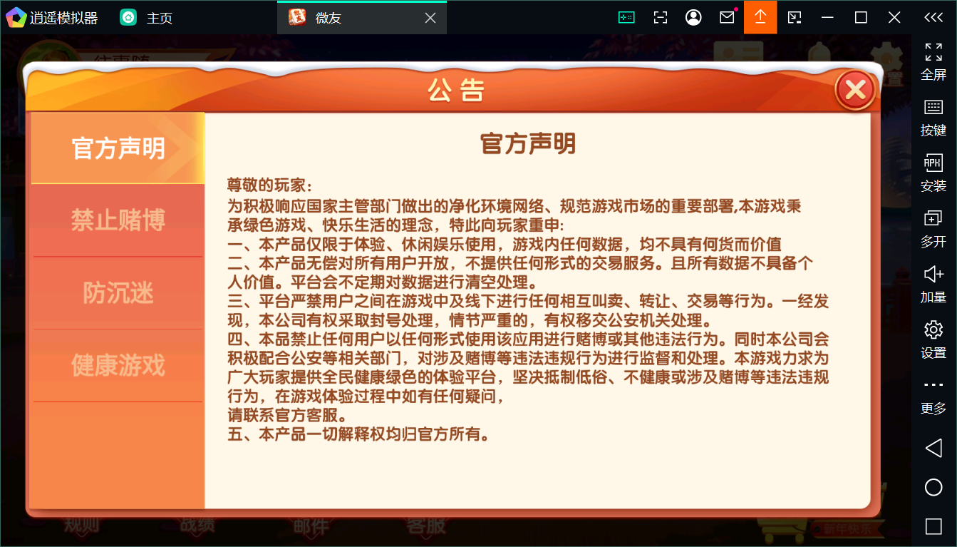 新版百游系列微友麻将+完整双端+视频教程+服务器完整打包+加解密工具插图26