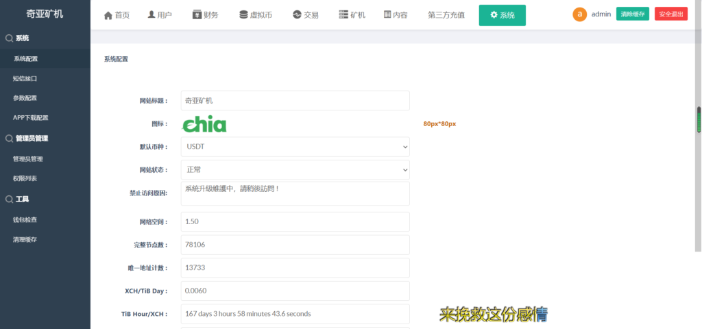 chia分币系统/矿机源码/分销商城/矿机app/奇亚币分币挖矿app/FIL/BBZ/PHA插图7