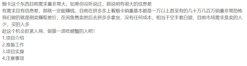 咸鱼荬咽卡项目，需求大，可批量插图1