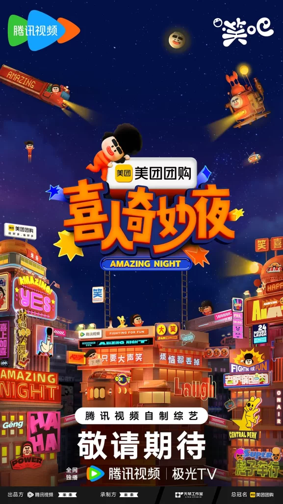 喜人奇妙夜 (2024)[喜剧 综艺]（马东 高圆圆 黄渤 贾冰 秦昊 金靖 宋木子）同步更新-各种盘口搭建,软件开发,维护,定制