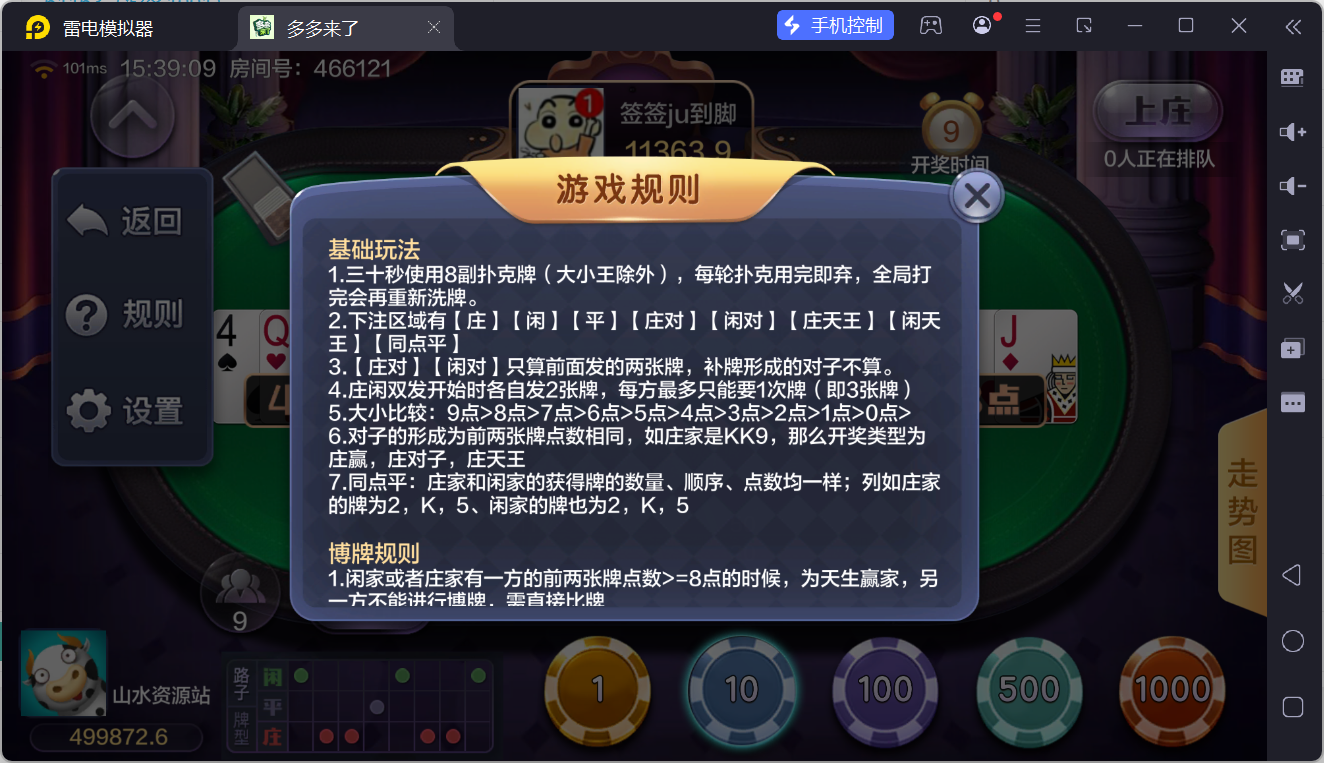 多多来了精品棋牌组件/后台控制/机器人陪玩/完整双端插图11