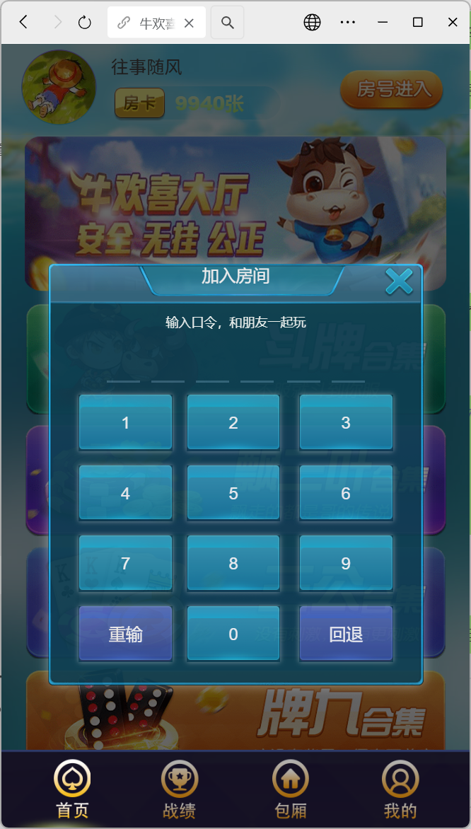 H5牛欢喜2.0房卡带积分修复版源码增加浏览器注册登录+搭建教程插图14