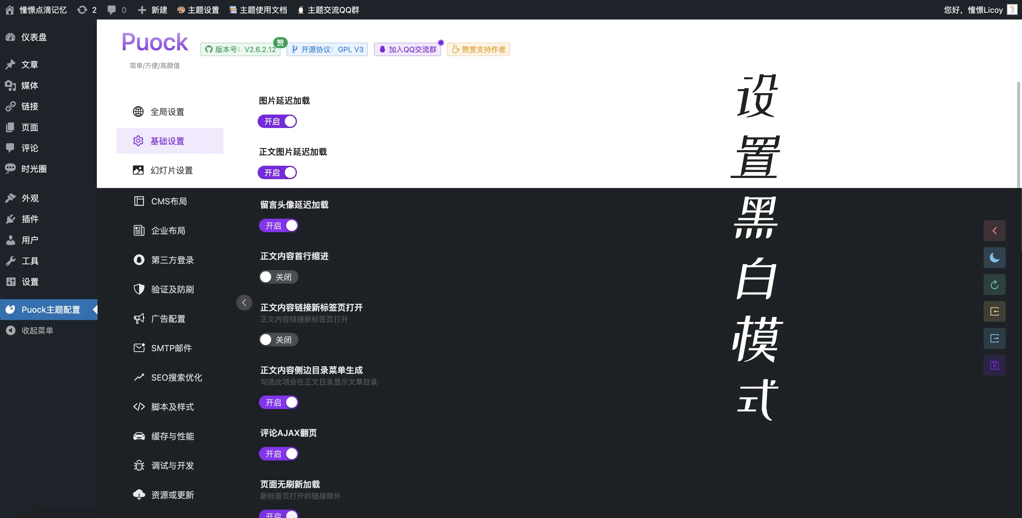 Puock基于WordPress开发的高颜值的自适应主题 支持白天与黑夜模式v2.8.4插图1
