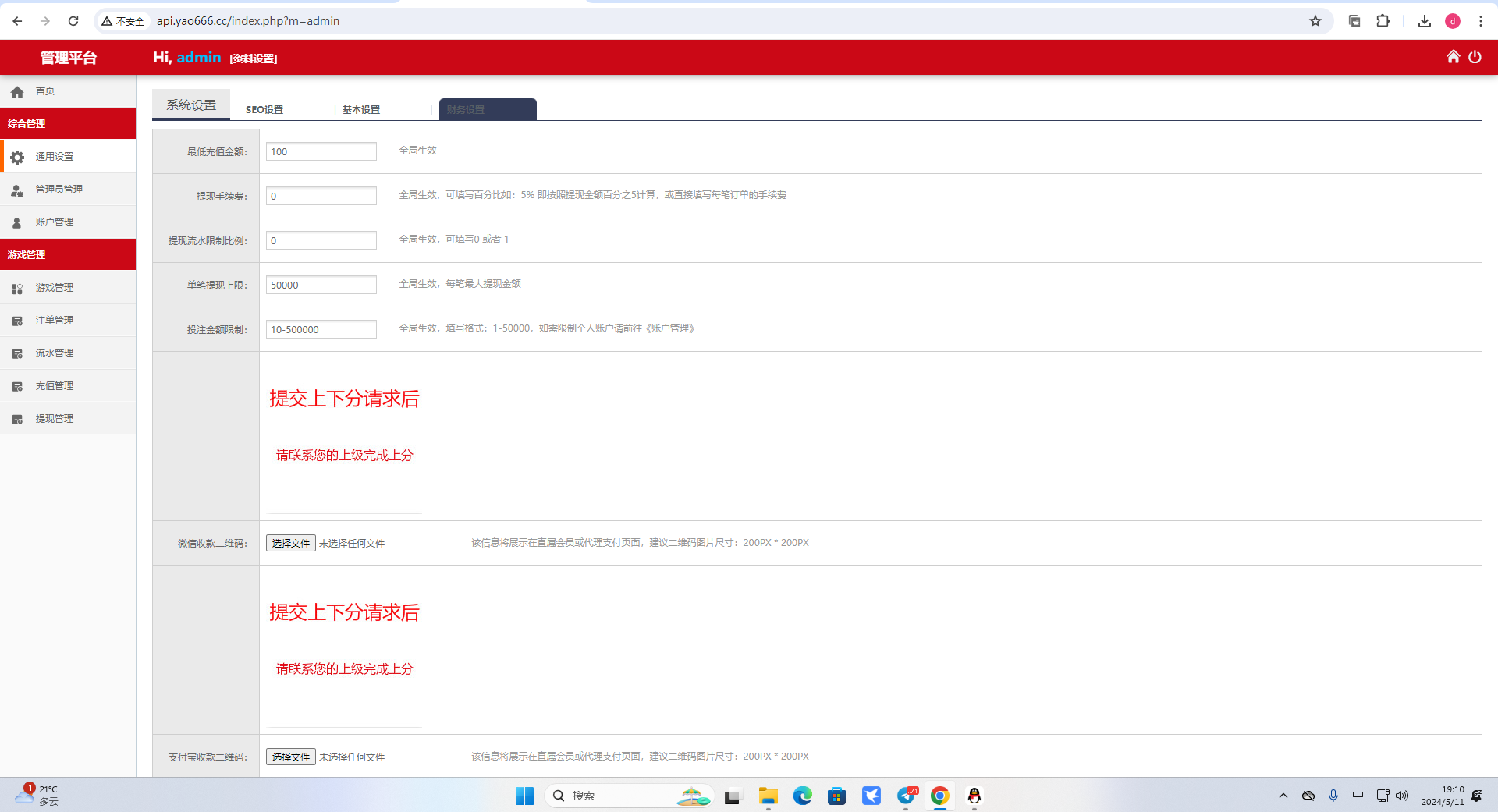 高品质翻摊玩法彩票源码纯源码+第三方接口+系统彩插图15