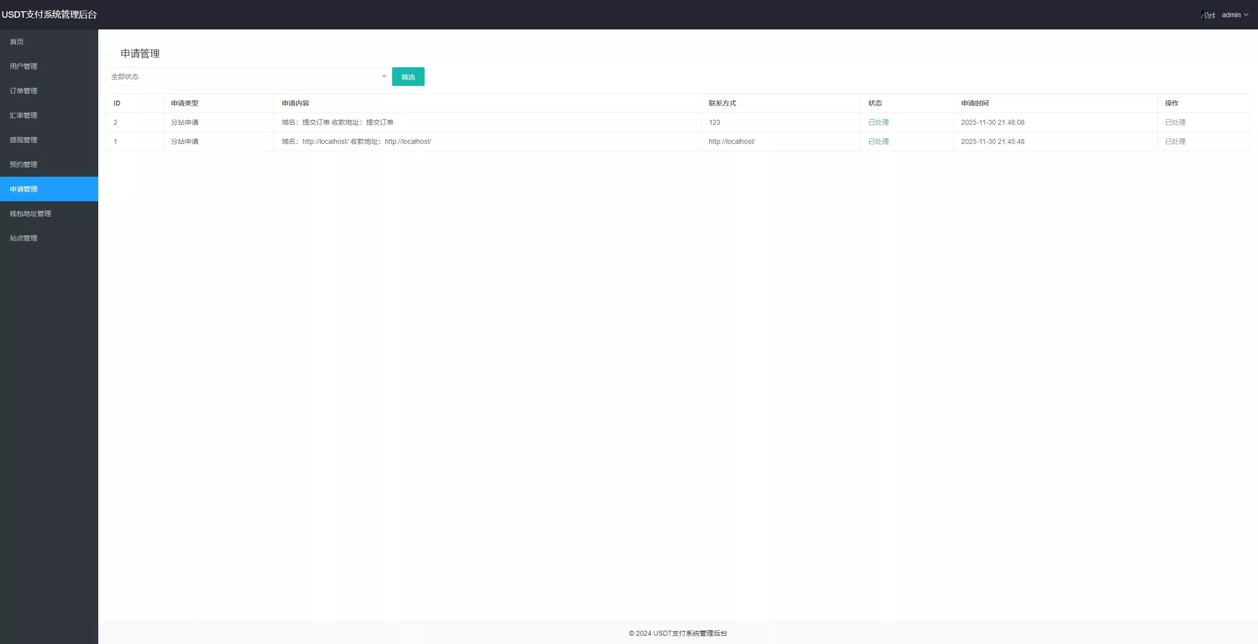 【黑U钓鱼系统】黑USDT承兑系统+黑U承兑钓鱼源码+双语言+分站+预约插图9