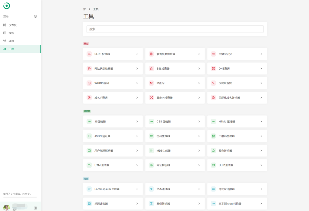 网站SEO报告和代码工具平台系统源码插图2