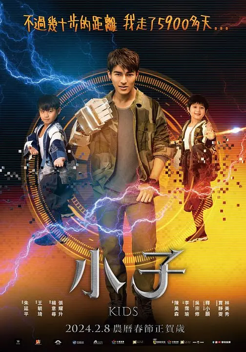 小子丨喜剧丨中国台湾2024 陈昊霖-各种盘口搭建,软件开发,维护,定制