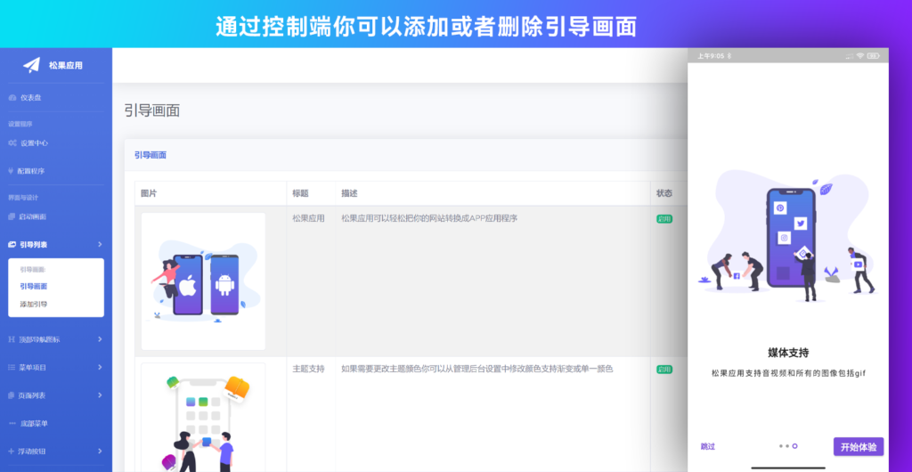 网站转换APP源代码 WebAPP源代码 网站生成APP源代码 Flutter项目 带控制端插图6