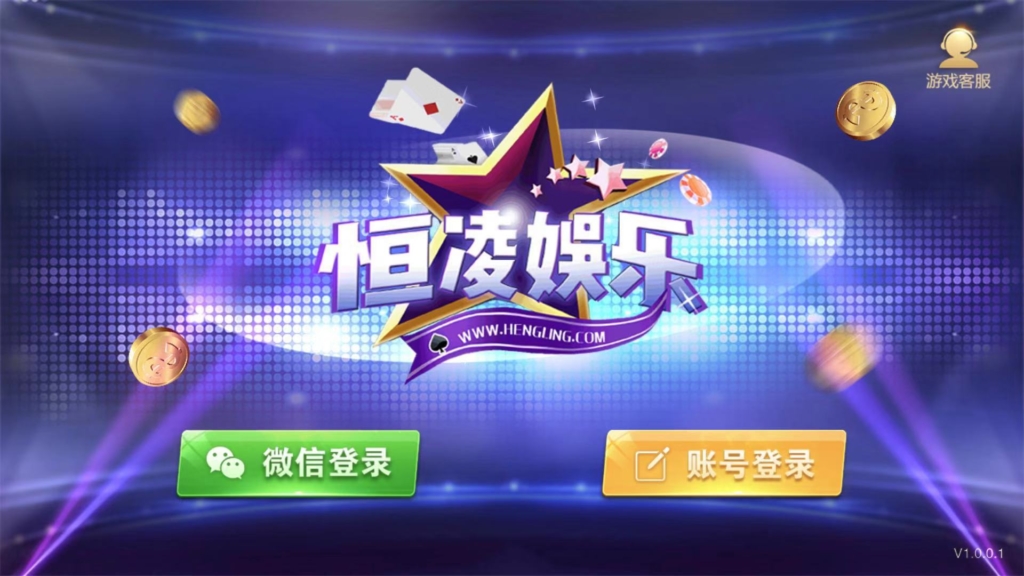 星耀特别版 恒凌娱乐 官方正版包 双端+热更新 运营版-各种盘口搭建,软件开发,维护,定制