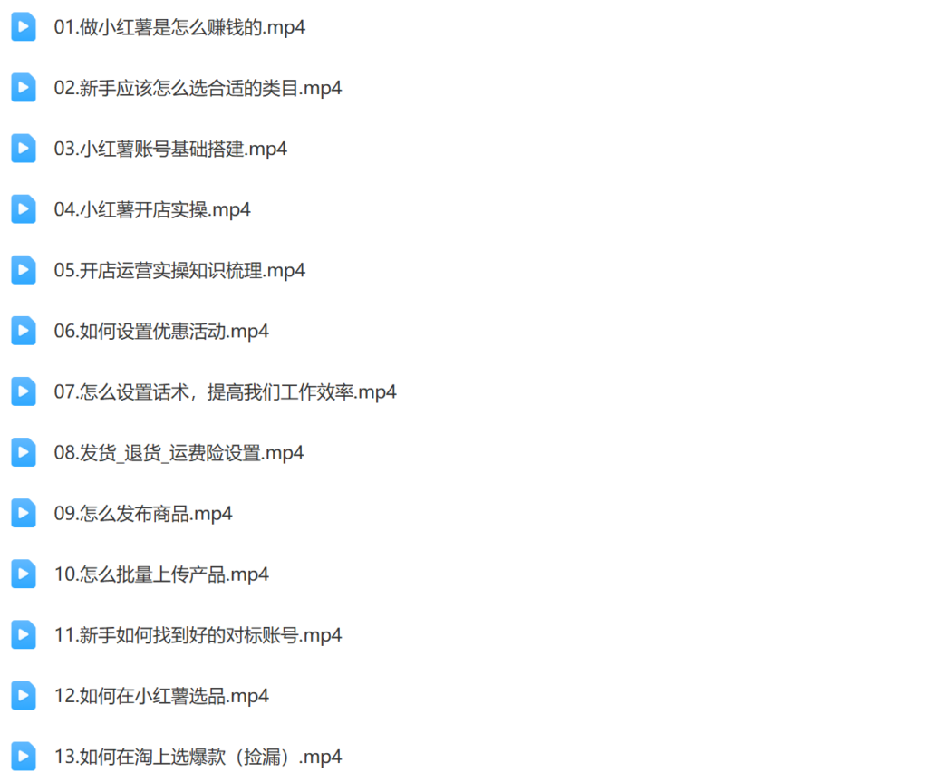 手把手教你玩转小红书店铺课插图1