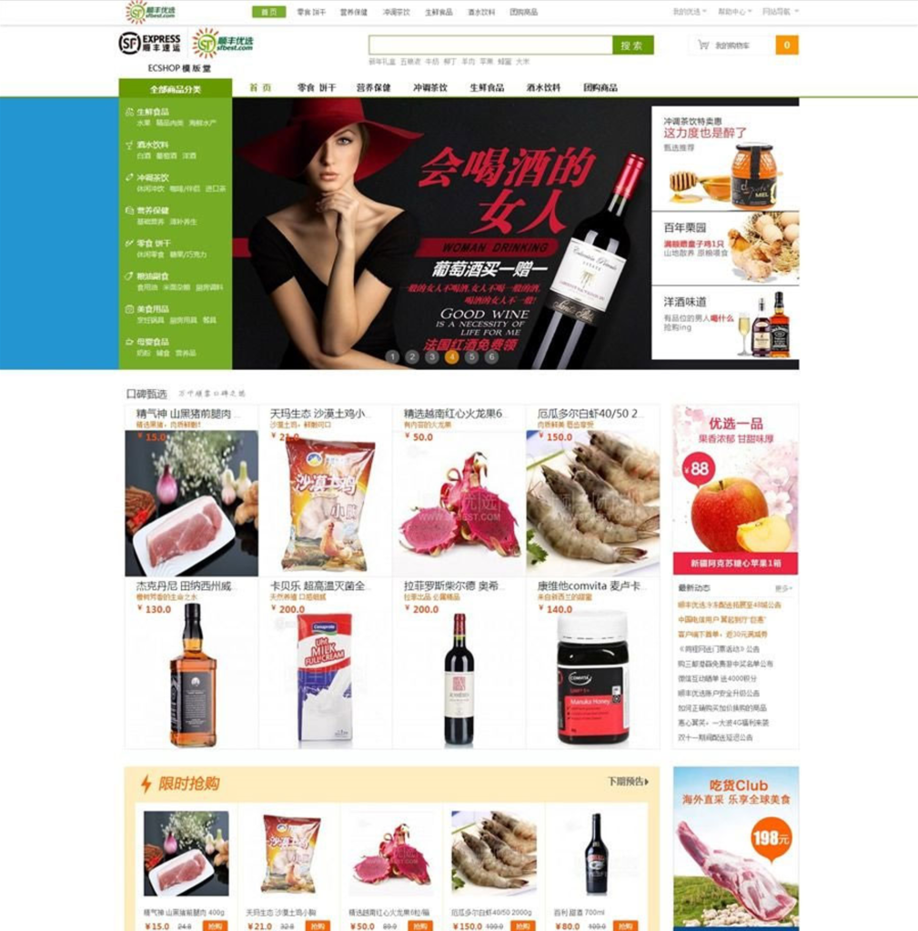 ECshop仿顺丰优选综合购物商城平台源码旗舰版+团购+触屏版+微信支付-各种盘口搭建,软件开发,维护,定制