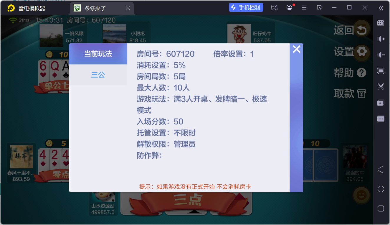多多来了精品棋牌组件/后台控制/机器人陪玩/完整双端插图13