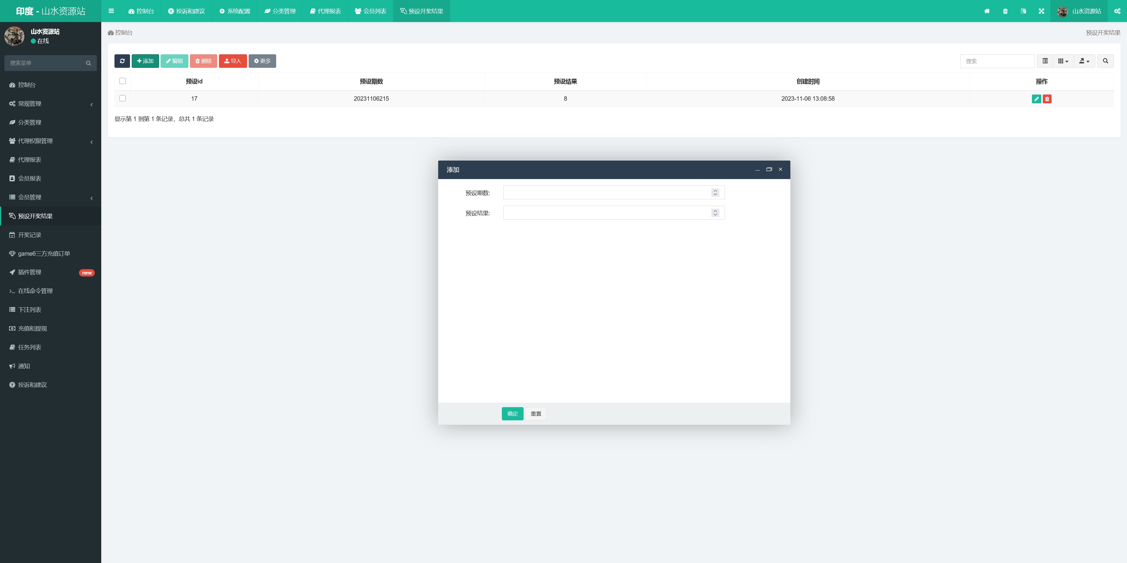 多语言印度红绿灯源码/前端vue纯源码/开奖结算都正常/带三级分销+搭建教程插图13