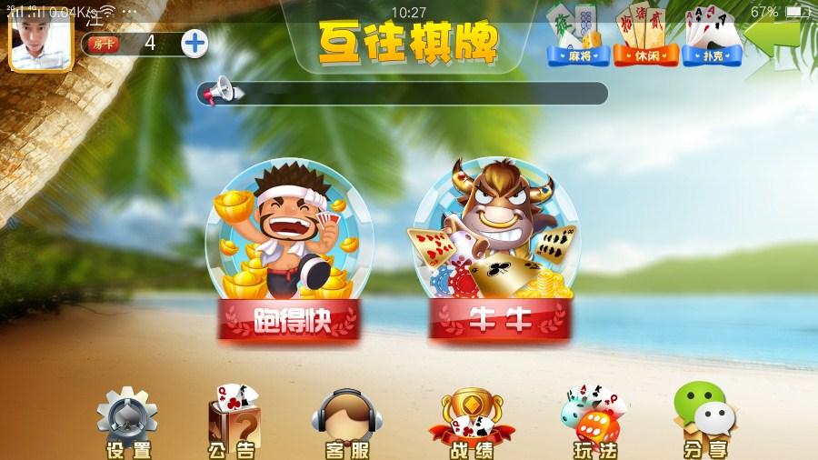 互往棋牌 11合一 房卡游戏全套源码插图3