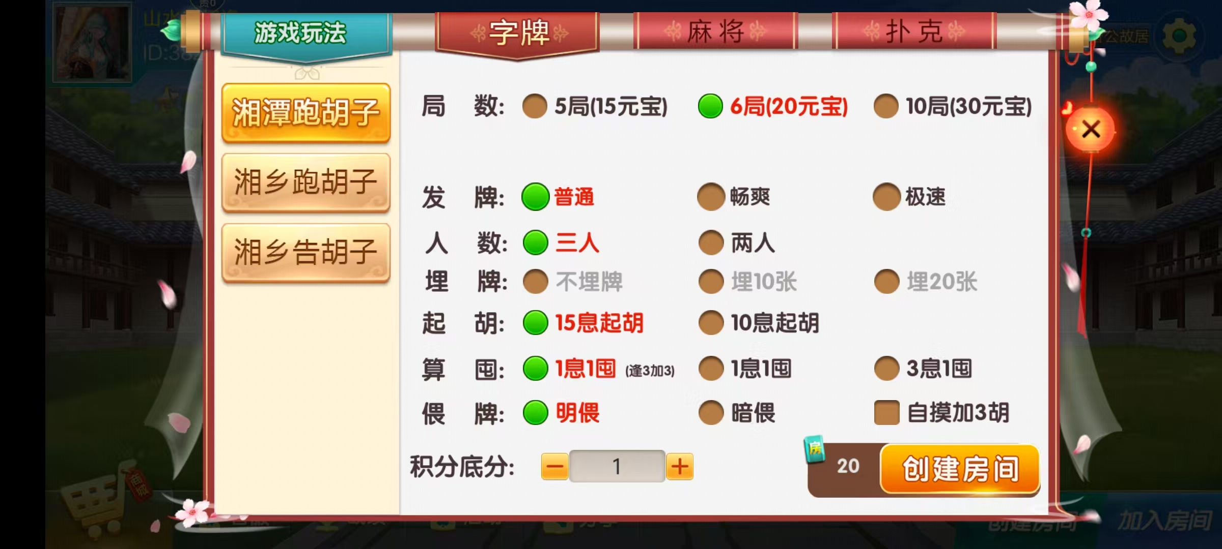 七星湘潭棋牌,七星地级市湘潭麻将扑克字牌房卡端11子游戏+亲友圈乐豆模式+防沉迷模式+比赛模式+双端+视频教程插图12