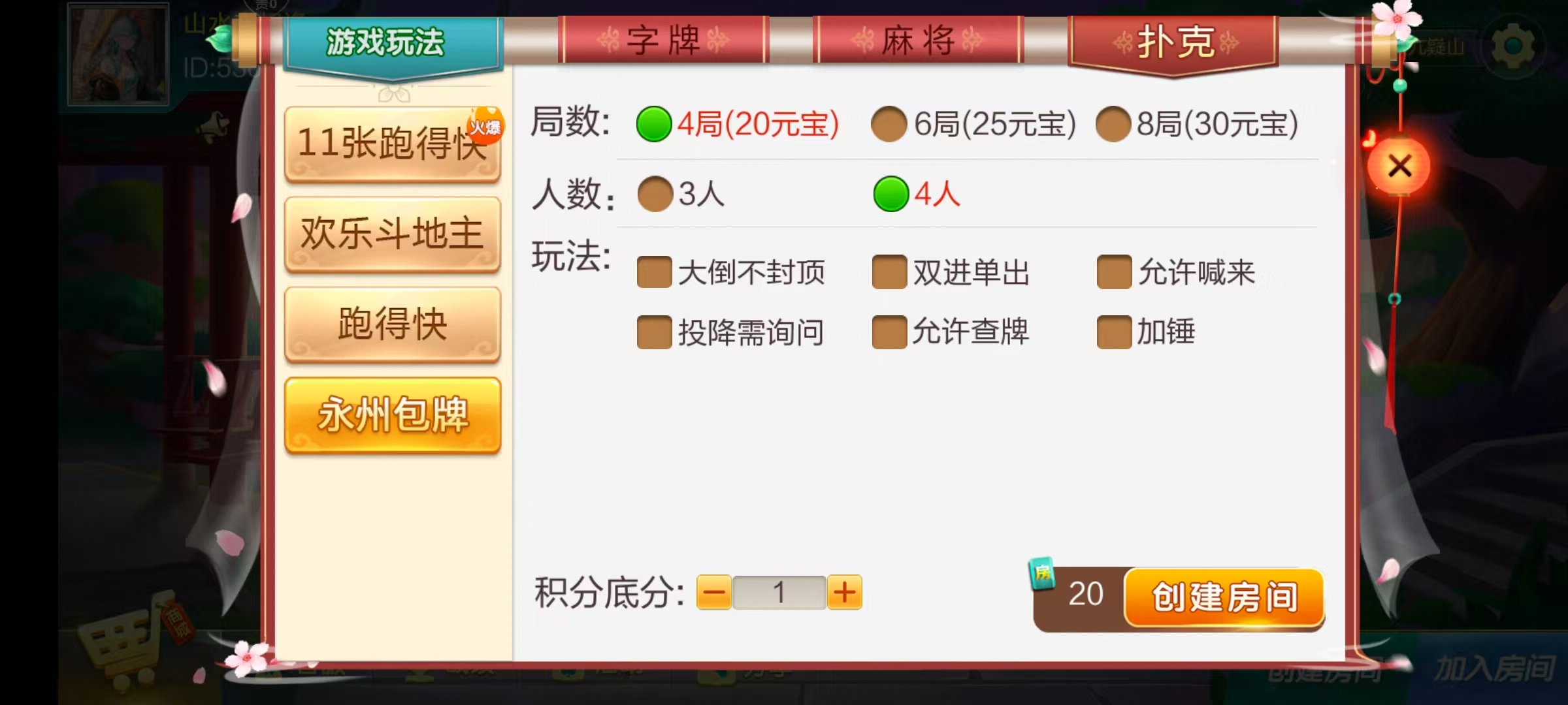 七星永州棋牌,七星地级市永州麻将扑克字牌房卡端16子游戏+亲友圈乐豆模式+防沉迷模式+比赛模式+双端+视频教程插图20