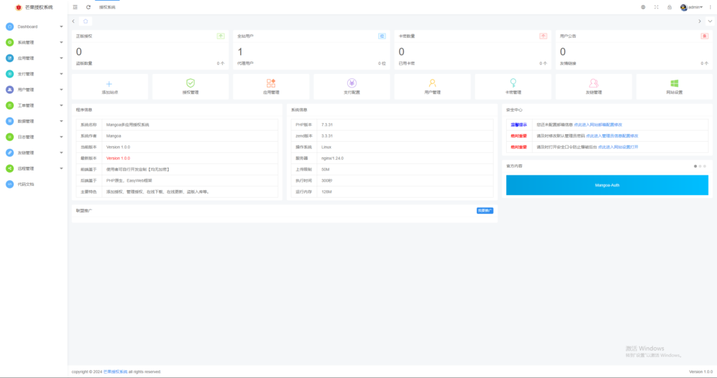 Mangoa-Auth/芒果自助多应用企业级授权系统拥有盗版入库、远程更新等功能插图3