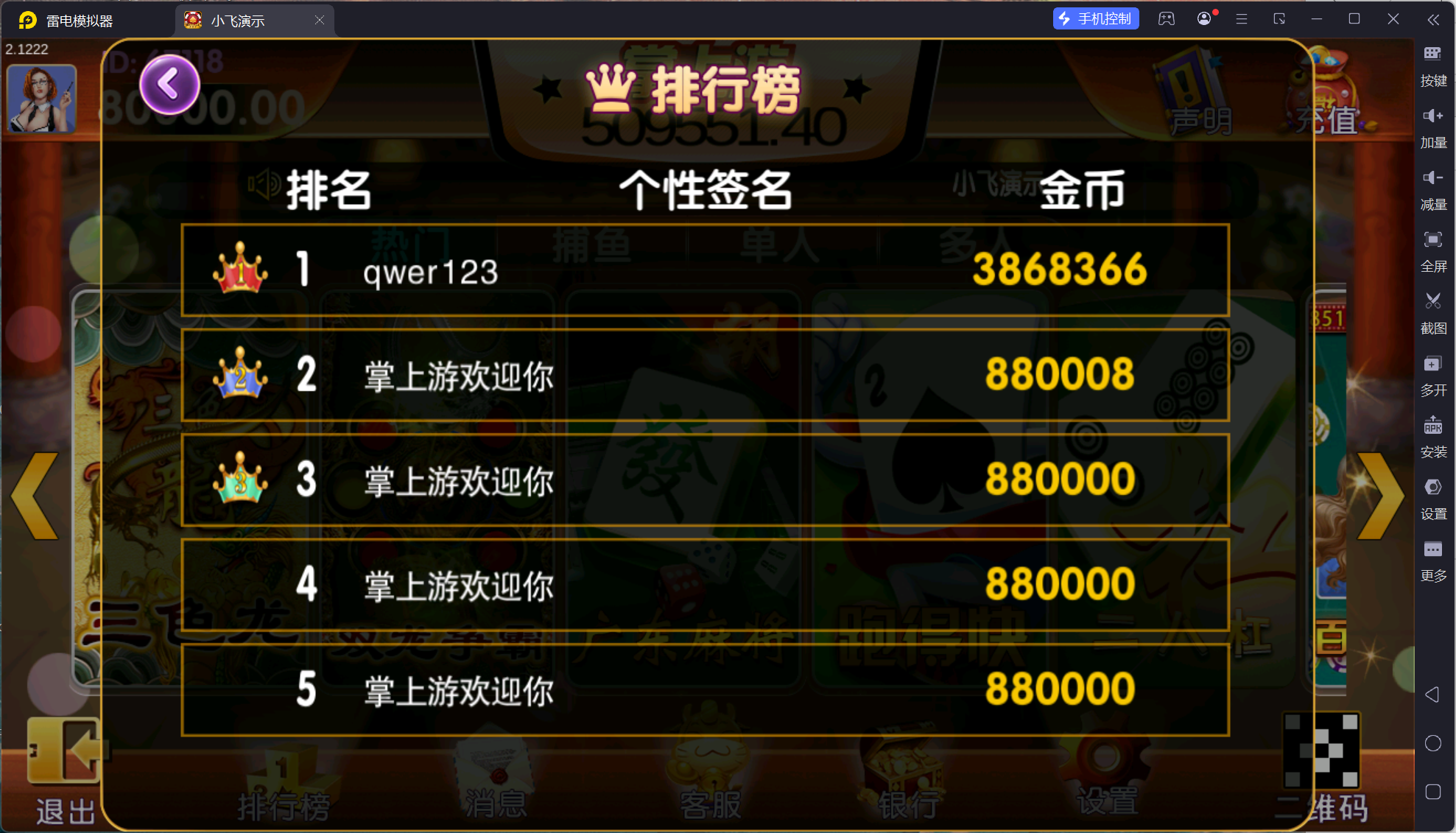 掌上游完整运营组件/群控单控/安卓苹果双端+搭建教程插图94