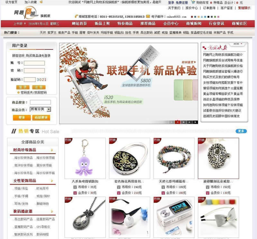 网趣网上购物系统旗舰版 v15.5-各种盘口搭建,软件开发,维护,定制