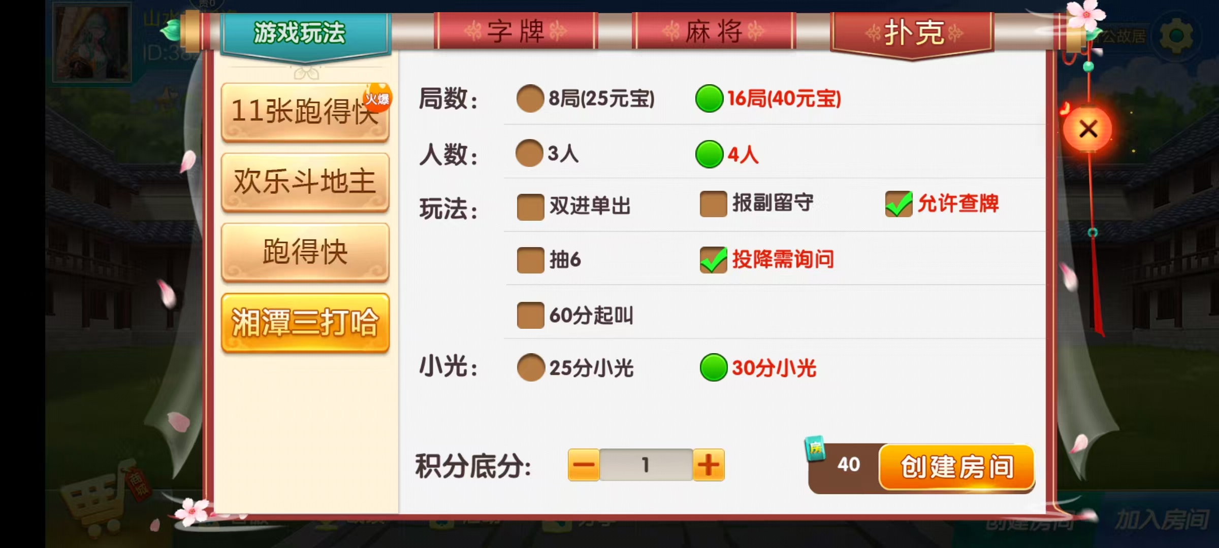 七星湘潭棋牌,七星地级市湘潭麻将扑克字牌房卡端11子游戏+亲友圈乐豆模式+防沉迷模式+比赛模式+双端+视频教程插图7