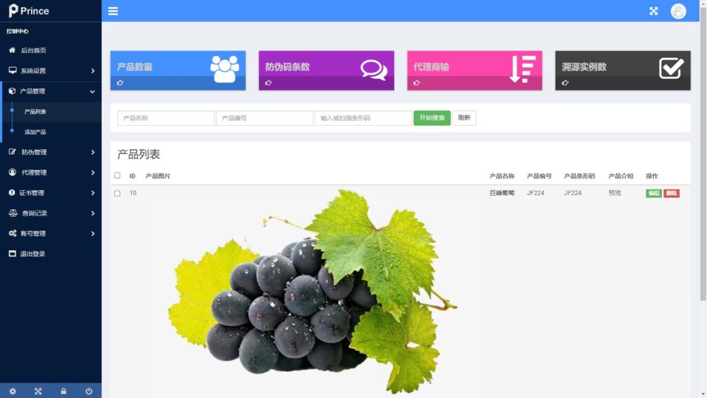 农产品产品防伪防窜货+二维码防伪+溯源系统源码全平台一物一码数字化防伪防窜货和溯源查询系统插图3