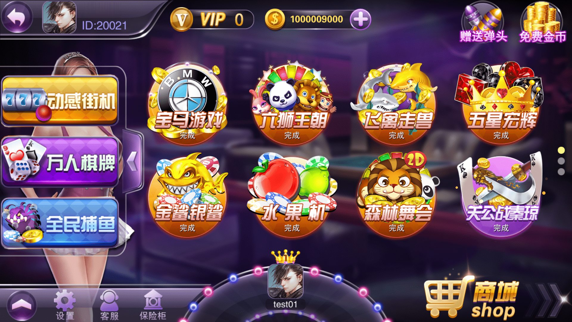 富贵3最终版/完美优化/后台控制/陪玩机器人/完整双端/5套前端UI+搭建教程插图55