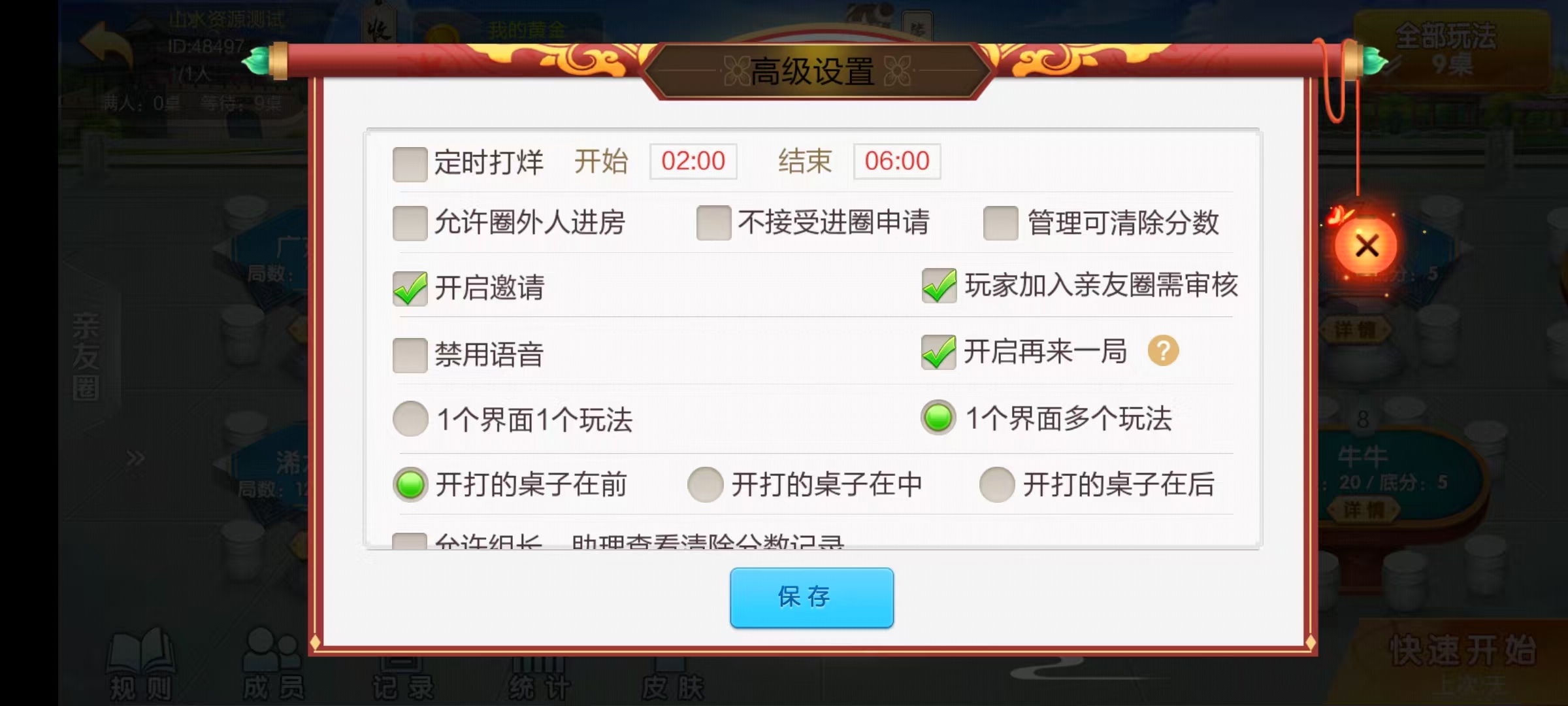 七星广东浠水麻将,七星二开广东浠水麻将扑克房卡端9子游戏+比赛场防沉迷模式+双端+视频教程插图19