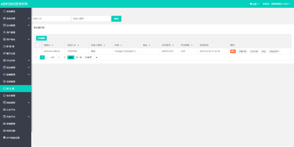 哇呼星聊即时通讯系统源码 Android+iOS+PC三端 附教程插图4