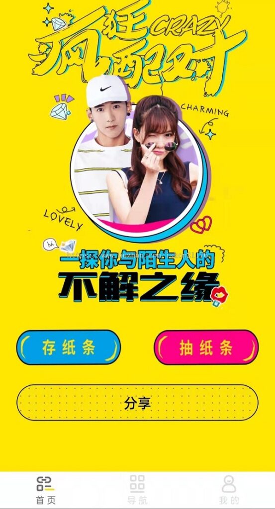 月老在线牵盲盒+交友盲盒+一元交友+小纸条盲盒+交友匹配+同城交友小程序源码-各种盘口搭建,软件开发,维护,定制