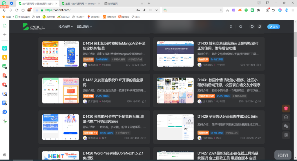 WordPress整站源码网站数据打包4000条带视频教程-各种盘口搭建,软件开发,维护,定制