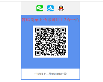 多个二维码合一收款网站源码-各种盘口搭建,软件开发,维护,定制