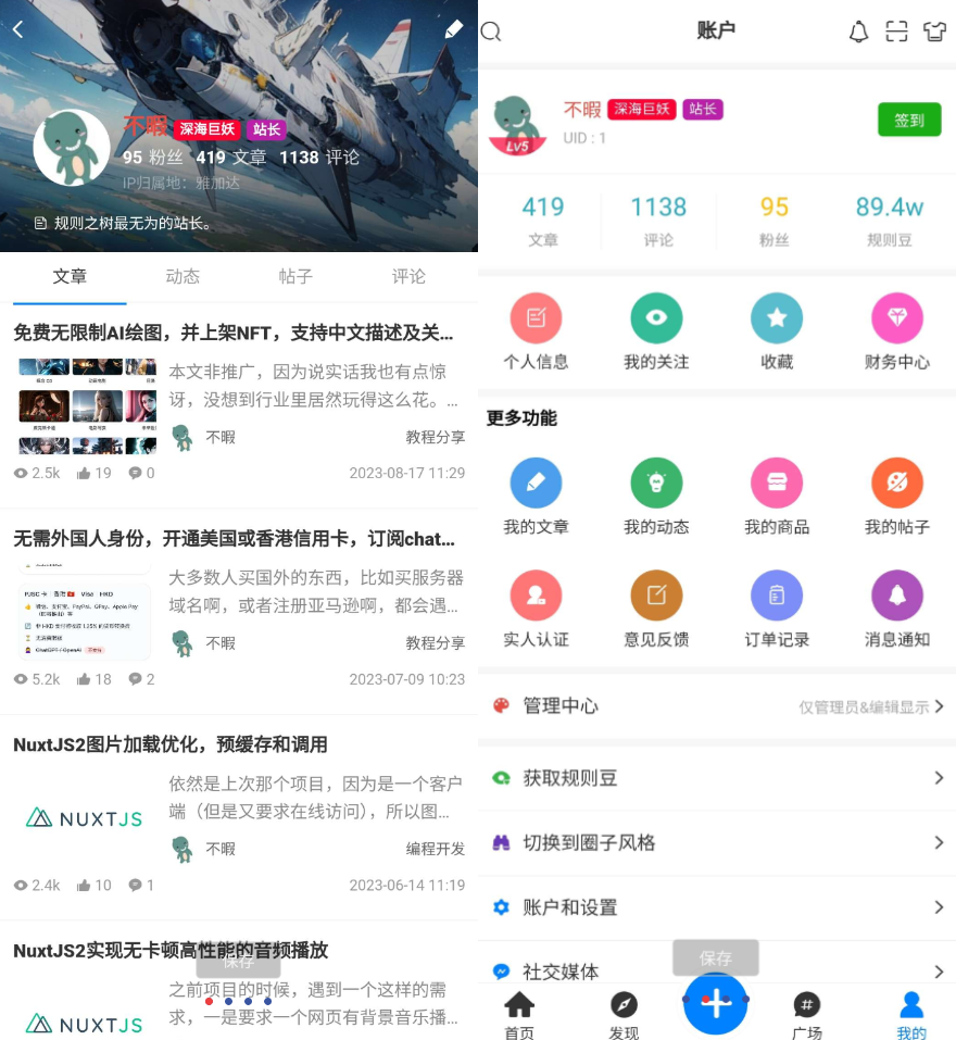 强大的文章/社区/自媒体客户端源码分享 可打包app 支持小程序-各种盘口搭建,软件开发,维护,定制