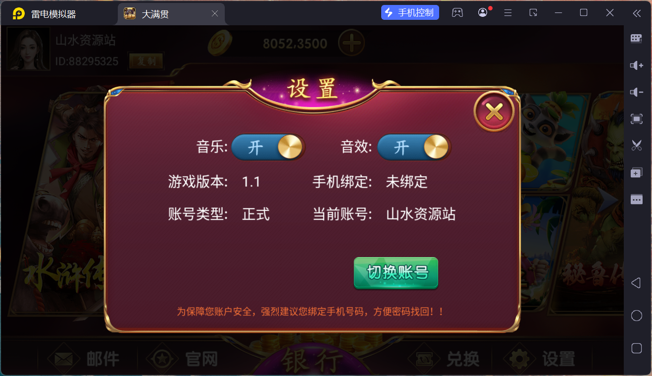 网狐系列大满贯/安卓苹果PC三端/独立控制端+搭建教程插图58