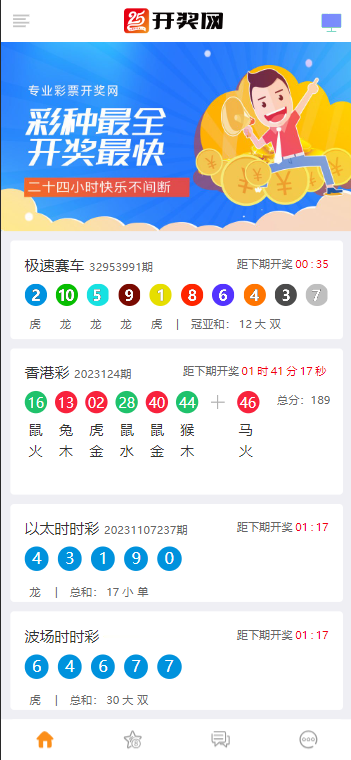 168开奖网源码/168彩票api接口源码-各种盘口搭建,软件开发,维护,定制