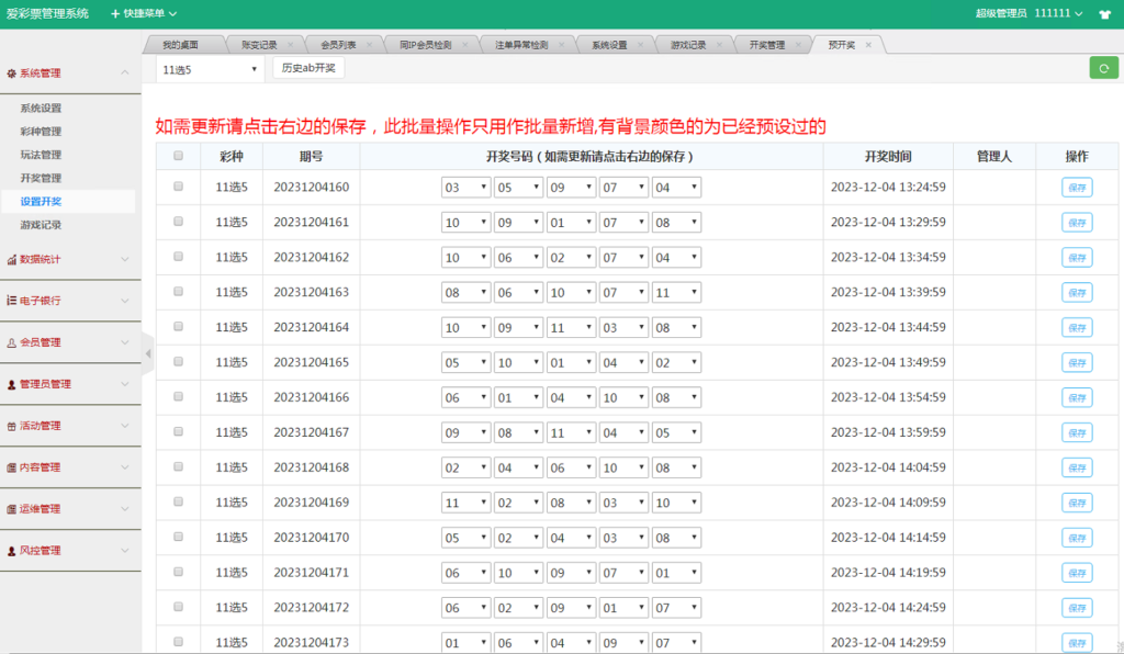 最新大富时时彩系统源码完整版,采集正常,新增了多个六合彩游戏插图11