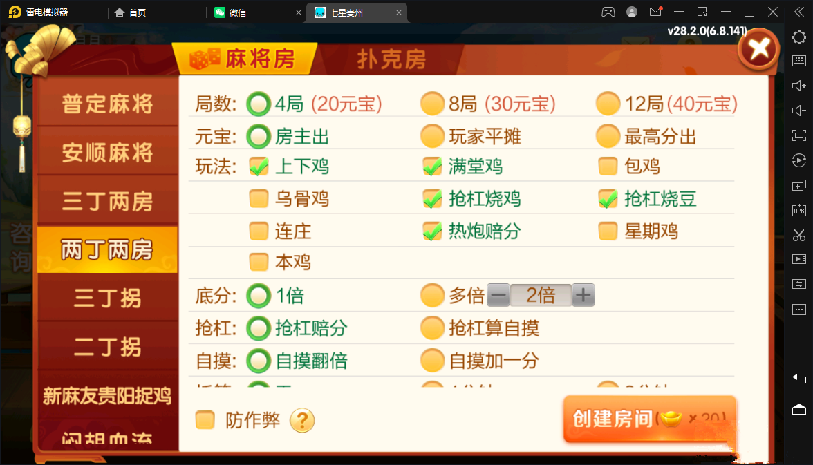 七星贵州地区,贵州七星房卡11子游戏捉鸡麻将扑克端+亲友圈乐豆模式+防沉迷模式+比赛模式+双端+视频教程插图11