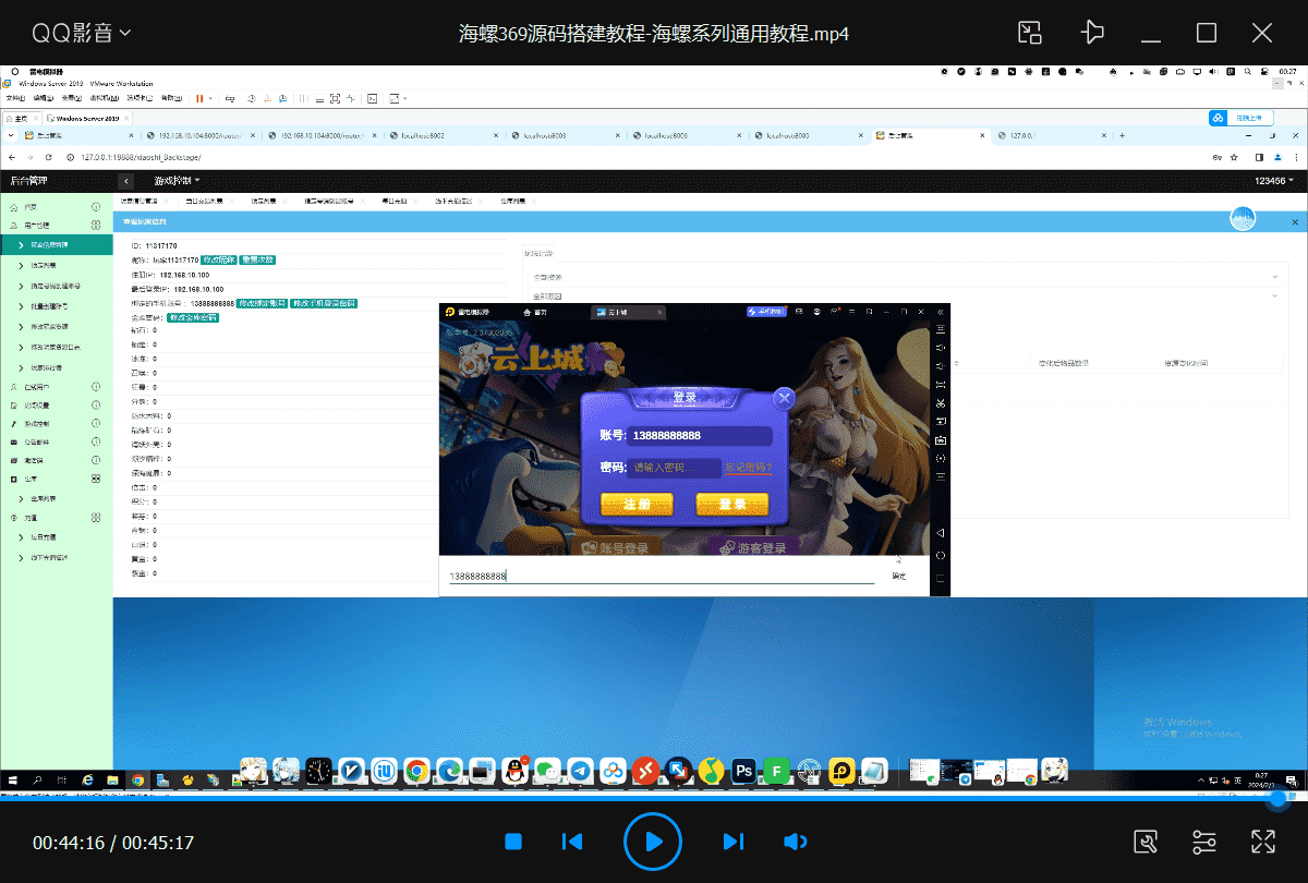 海螺系列通用搭建视频教程-各种盘口搭建,软件开发,维护,定制
