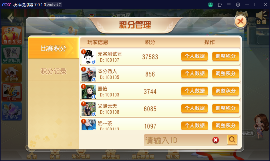 创胜系列/维达互娱俱乐部房卡棋牌/安徽麻将（无为麻将）跑得快+比鸡+金花+全带控插图9