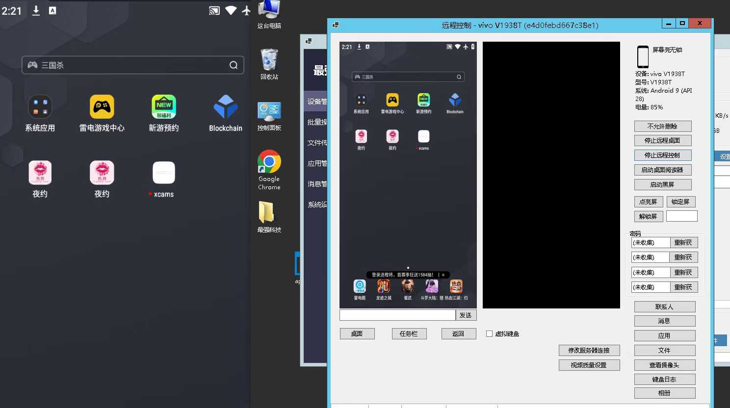 最强科技安卓远控源码插图1