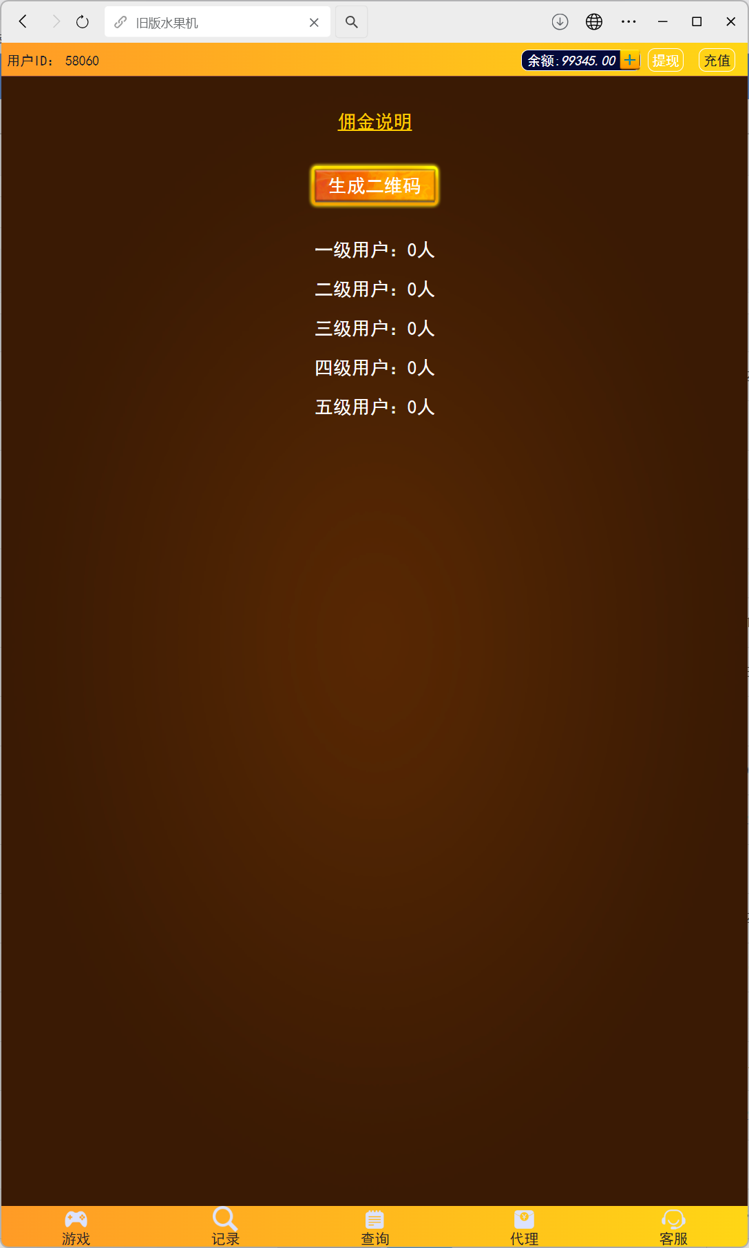 h5旧版水果机修复版/易支付接口+搭建教程插图10