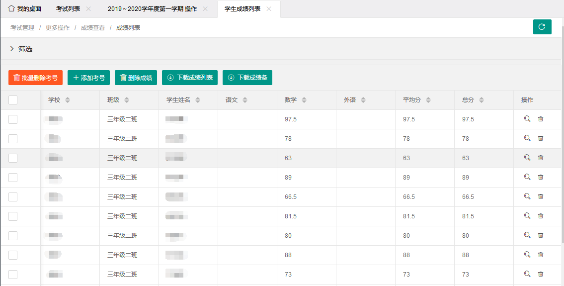 学生成绩管理系统源码插图2