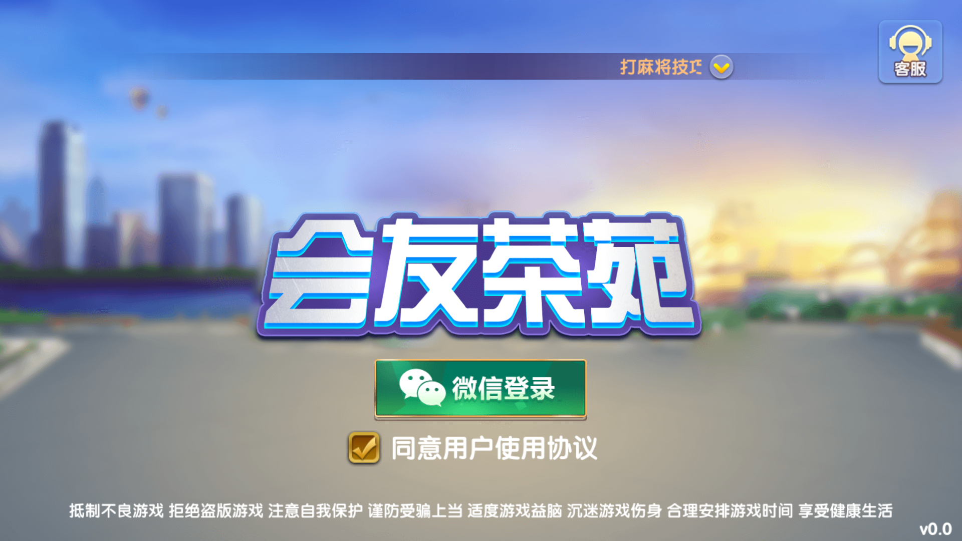 网狐精华版源码二开双模式大联盟 会友茶苑-各种盘口搭建,软件开发,维护,定制