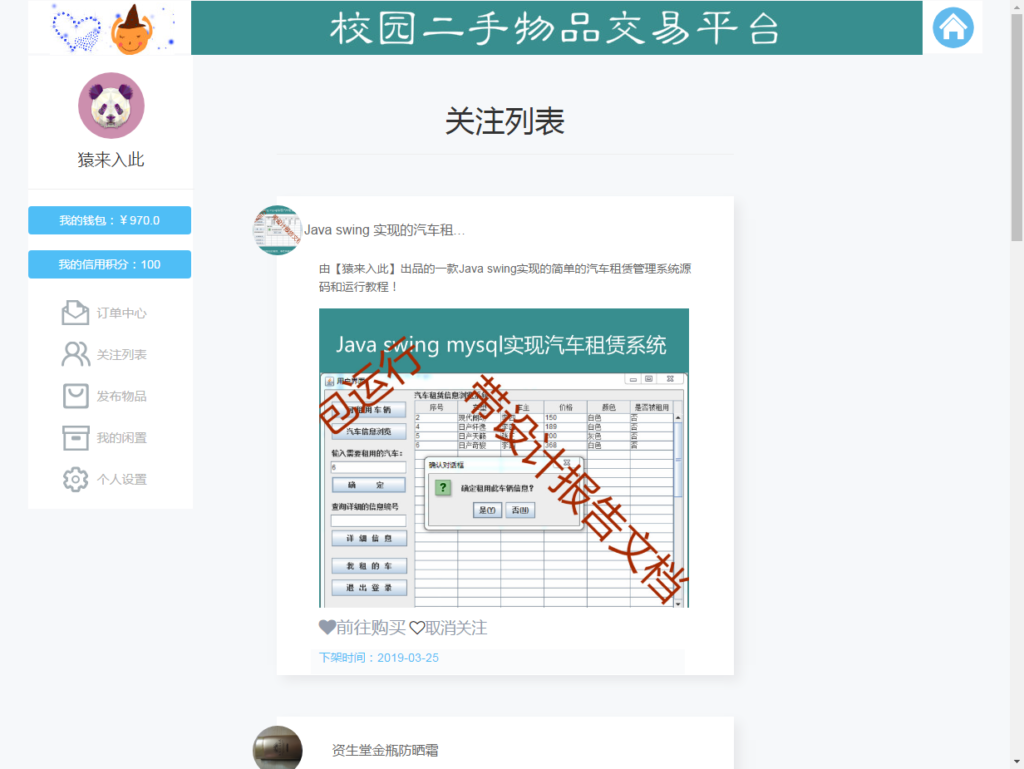 大学校园闲置物品出售交易平台源码 二手市场交易平台源码 校园交易平台源码插图10