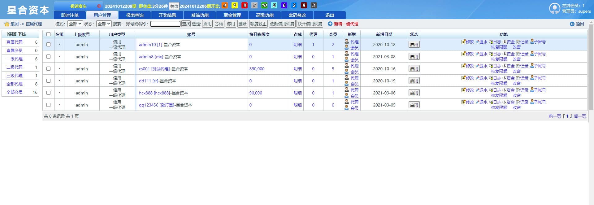SG系统双赢后台可AB盘现金切换+返水采集全部修复+多级代理后台插图10