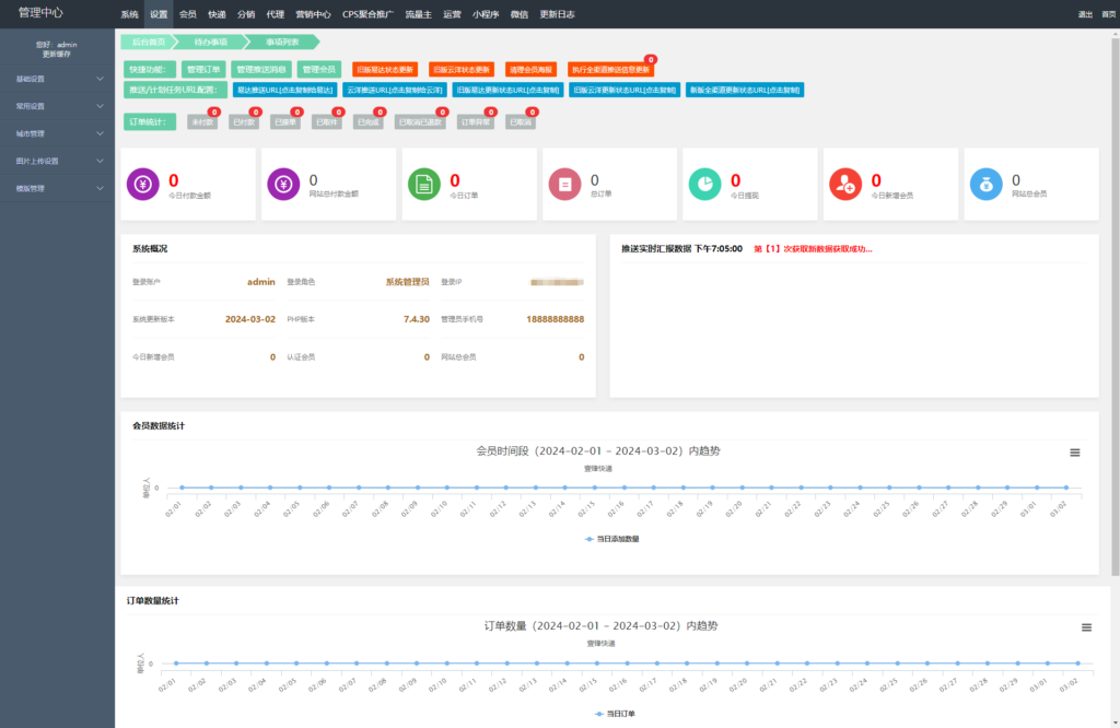 【最新版源码】快递平台独立版小程序源码|带cps推广营销流量主+前端插图1