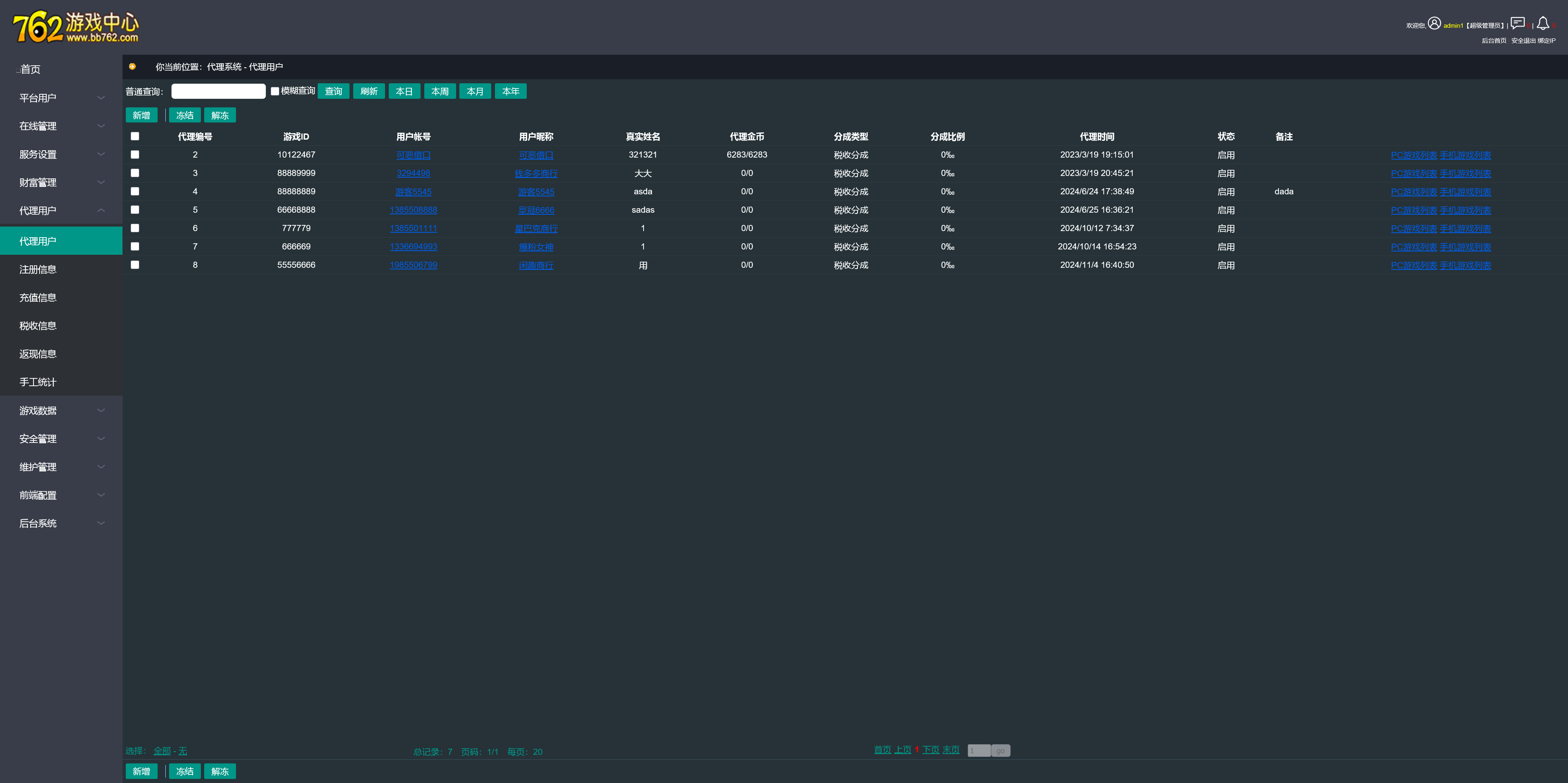 奥玩精品捕鱼电玩系列组件/后台控制/完整双端插图48