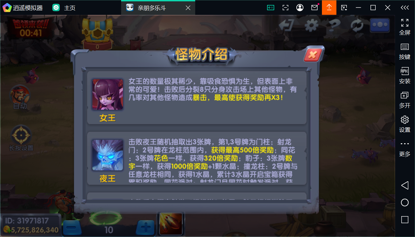 正版亲朋多乐斗全套数据+双端插图19