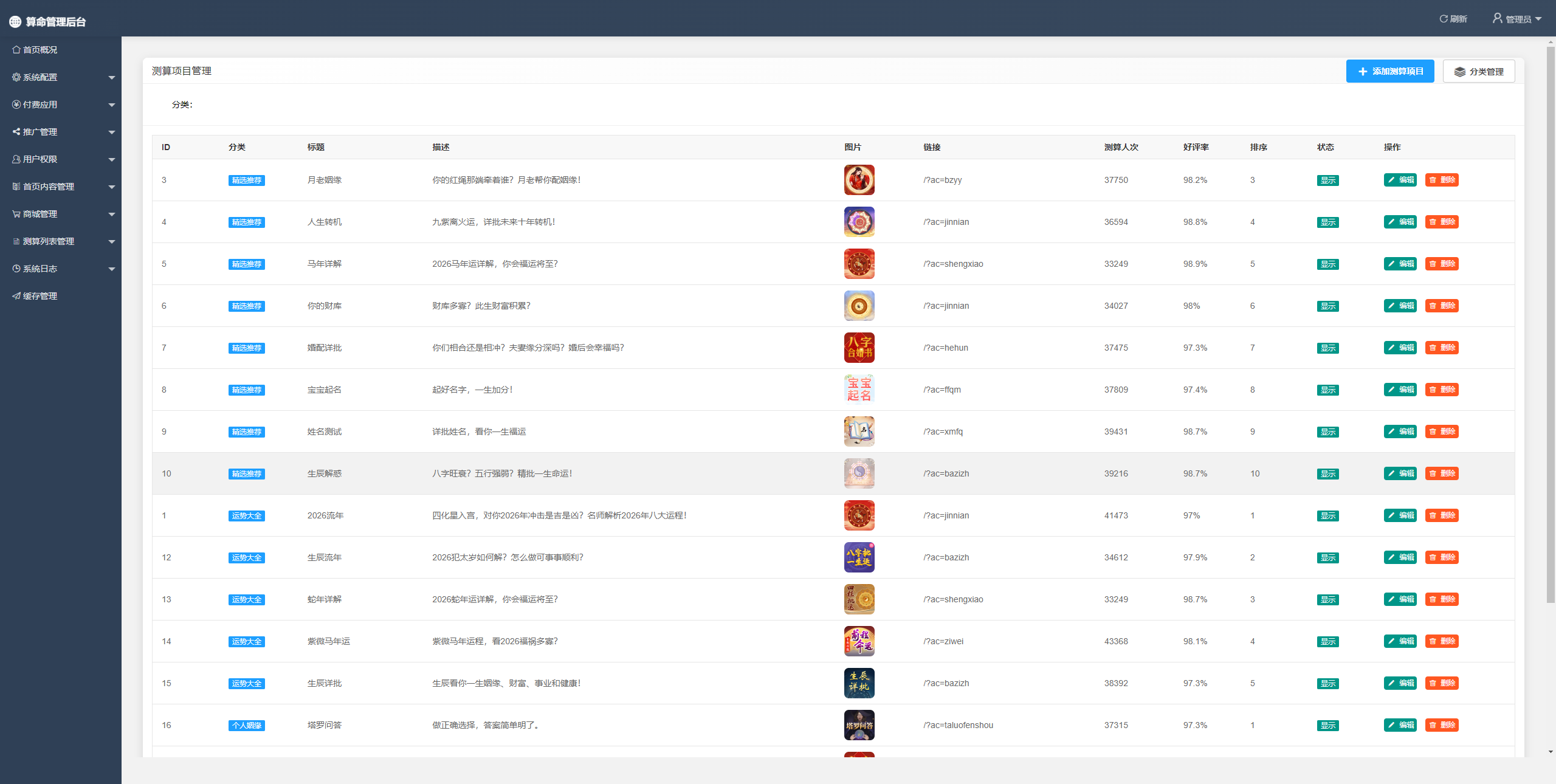 2026马年新版测算系统全开源免授权版/易支付+搭建教程插图5
